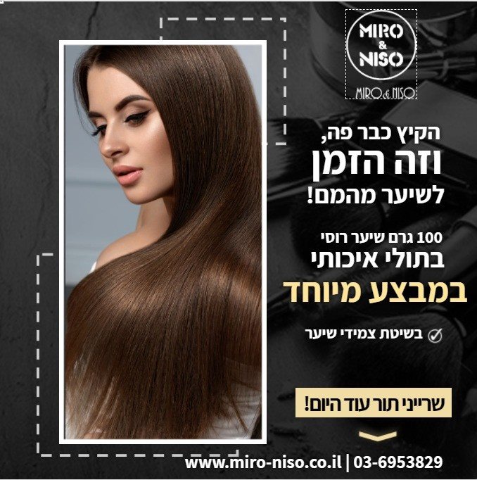 מבצע על צמידי שיער