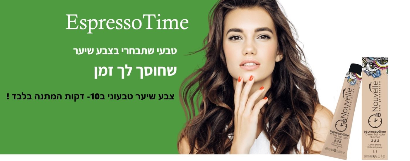 צבע לשיער ב10 דקות בלבד