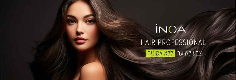 באנר iNOA: אישה עם שיער חום כהה ארוך וגולש, והכיתוב 'HAIR PROFESSIONAL' ו'צבע לשיער ללא אמוניה'