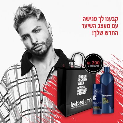 label m package summer kits sale לייבל מ מארז לגבר